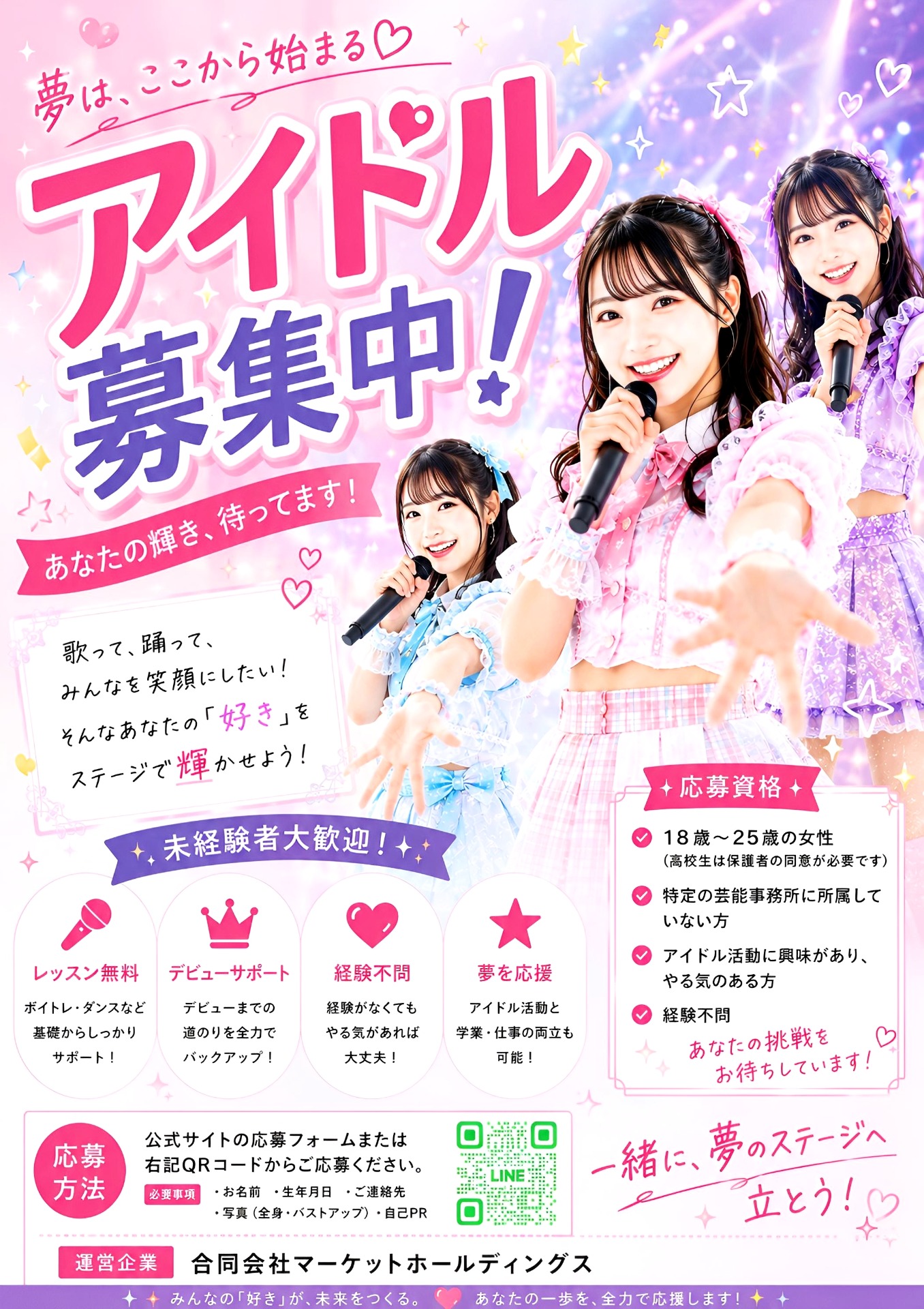 応募は公式LINEまで!!
